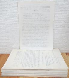 世田谷昆虫愛好会連絡誌  「ちょう」 No.67(1977年1月号)～141(1983年3月号)【うちNo.97欠】 不揃い計75冊