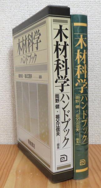 【中古本】生物物理学ハンドブック 中古本】生物物理学ハンドブック 生物物理学ハンドブック | 石渡