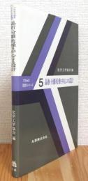 晶析・分離・乾燥を中心にする設計