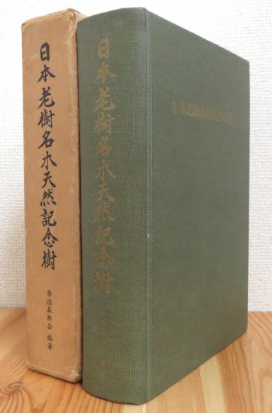 世界自然環境大百科 ステップ・プレイリー・タイガ ｜朝倉書店