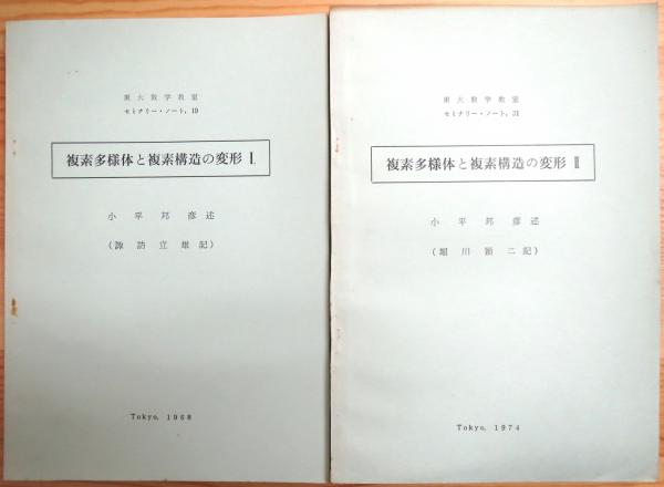 複素多様体講義 複素多様体講義 - 丸善出版 理工・医学・人文社会科学の専門書出版社