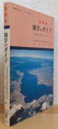 滋賀県地学のガイド : 滋賀県の地質とそのおいたち