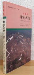 福島県 地学のガイド : 福島県の地質とそのおいたち