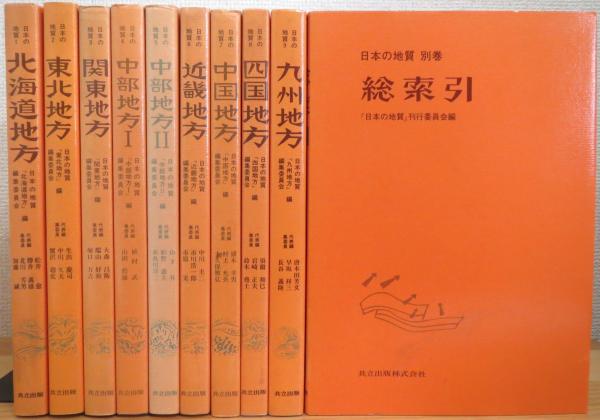 しこく 日本の地質 ８ 日本の地質四国地方編集委員会 Bookfan 2号店 店 キーワード Shineray Com Br