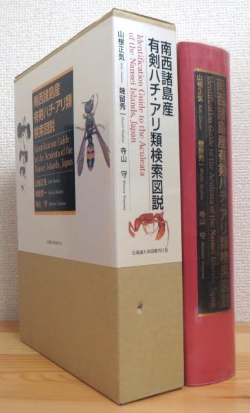 【9月末で削除】南西諸島産有剣ハチ・アリ類検索図説