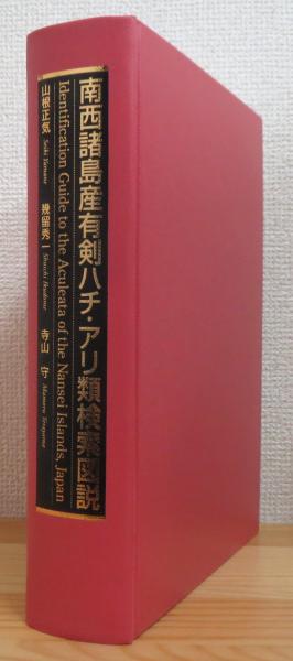 【9月末で削除】南西諸島産有剣ハチ・アリ類検索図説