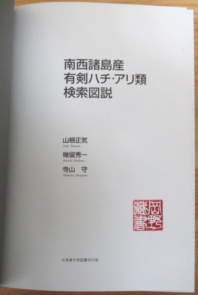 【9月末で削除】南西諸島産有剣ハチ・アリ類検索図説