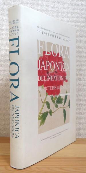 Flora Japonica 日本植物図譜 シーボルト著 - メルカリ