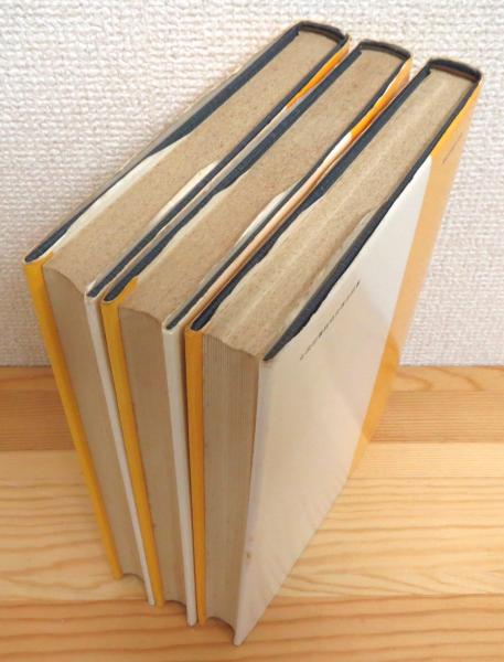 メシア 量子力学 【1～3】 3冊揃(メシア 著、小出昭一郎、田村二郎 訳