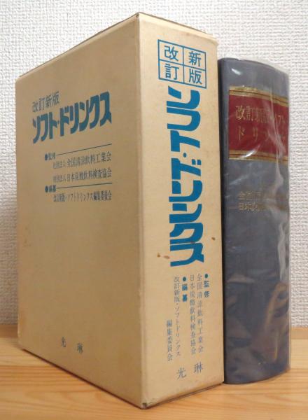 【入手困難】最新・ソフトドリンクス【美品】 最新・ソフトドリンクス 入手困難】最新・ソフトドリンクス【美品