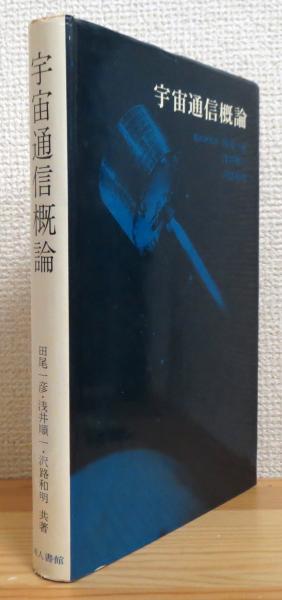 鉱石顕微鏡と鉱石組織(苣木浅彦 編) / 藤原書店 / 古本、中古本