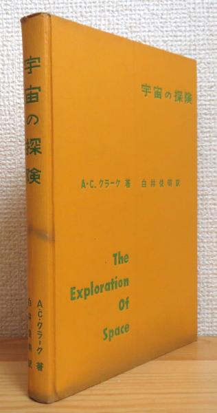 相模湾産貝類(生物学御研究所 編) / 藤原書店 / 古本、中古本
