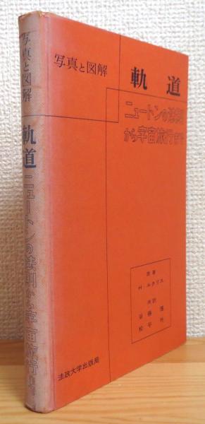 相模湾産貝類(生物学御研究所 編) / 藤原書店 / 古本、中古本