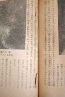 宇宙旅行 【上(太陽系の巻)・下(大宇宙の巻)】
