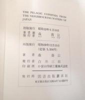 The Pelagic Copepoda from the Neighbouring Waters of Japan 【再版 (昭和39年)】