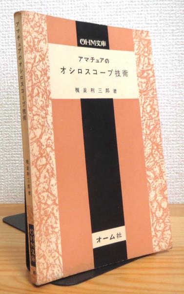 コンピュータディスプレイによる形状処理工学 【1】(山口富士夫 著