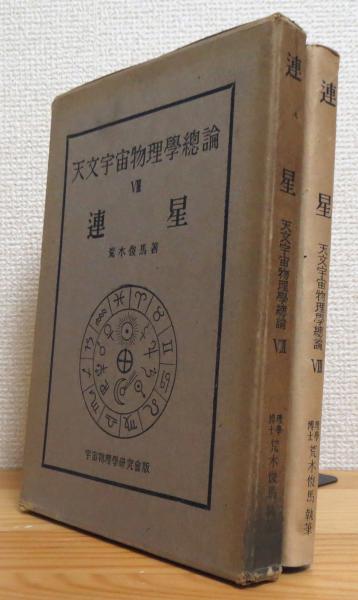 有機合成実験法ハンドブック 【旧版】(有機合成化学協会 編) / 藤原