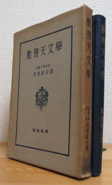 Fauna Japonica Scaphopoda Mollusca 日本動物誌 軟体動物門 ツノ貝目 T Habe 波部忠重 著 日本生物地理学会 監修 藤原書店 古本 中古本 古書籍の通販は 日本の古本屋 日本の古本屋