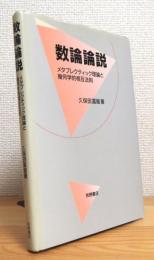 数論論説 : メタプレクティック理論と幾何学的相互法則