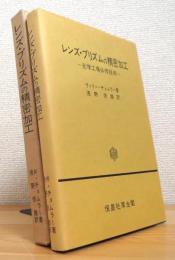 レンズ・プリズムの精密加工 : 光学工場必修技術