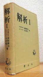 解析 1 ※状態悪※