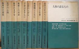 『新書判』 続科学随筆全集 【1〜10】 10冊