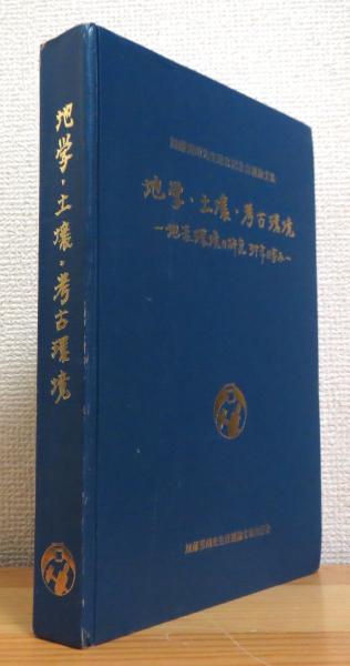 岩魚草紙(吉安克彦 著) / 藤原書店 / 古本、中古本、古書籍の