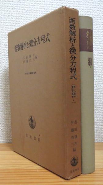 有機合成実験法ハンドブック 【旧版】(有機合成化学協会 編) / 藤原