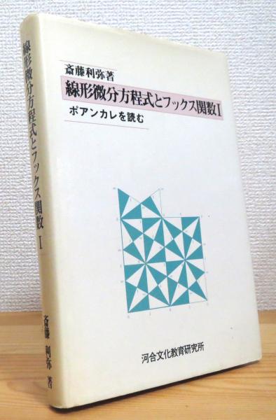 マイクロコンピュータの誕生 : わが青春の4004(嶋正利 著) / 藤原書店