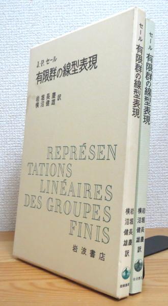 固体の摩擦と潤滑(バウデン・テイバー 著、曽田範宗 訳) / 藤原書店 ...