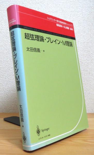 Ｍ理論