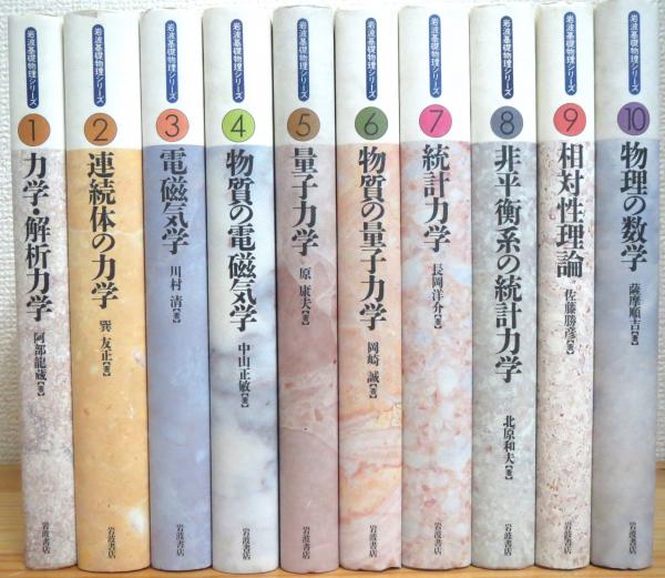 物理テキストシリーズ全10巻セット-