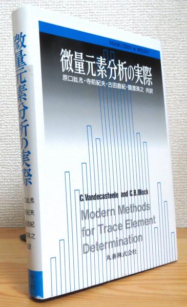 日本の古本屋　著、原口紘炁　古本、中古本、古書籍の通販は「日本の古本屋」　ほか共訳)　藤原書店