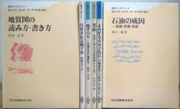 地学ワンポイント 【1〜6】 6冊