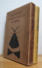 日本通俗昆虫図説 【第2巻(蛾之部)】