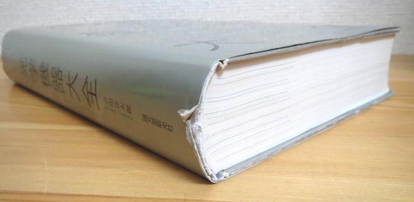 光学機器大全(吉田正太郎 著) / 藤原書店 / 古本、中古本、古