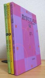 数学のひろば : 柔らかい思考を育てる問題集 【1・2・別冊(1年目、2年目用の問題解答)】 計3冊