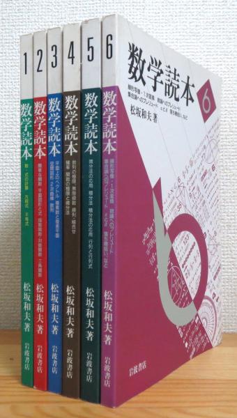 新装版 数学読本 1〜6 セット