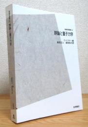 【POD版】 群論と量子力学