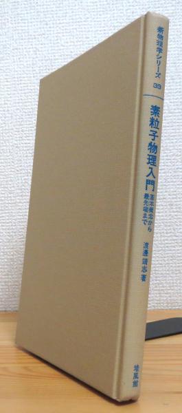 定性推論の諸相(西田豊明 著) / 藤原書店 / 古本、中古本、古書籍の