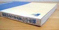 数学のつまずきとその指導