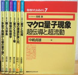 物理のたねあかし 【1〜7】 計7冊