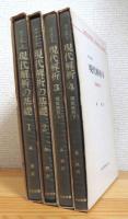 ディユドネ 現代解析の基礎【1・2】、現代解析【3関数解析(上)・4関数解析(下)】 4冊