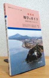 福岡県 地学のガイド : 福岡県の地質とそのおいたち