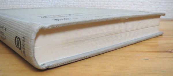 A12173845]磁性の理論〈3〉磁性と化学組成・結晶構造-