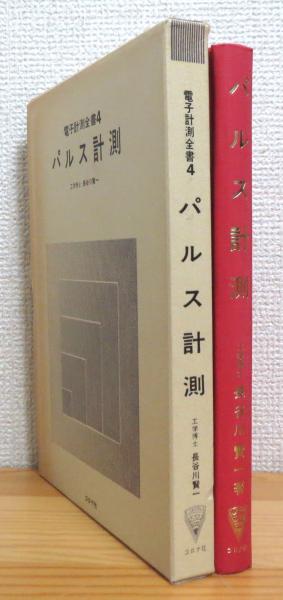 福島県植物誌 【1987年】(福島県植物誌編さん委員会編・刊