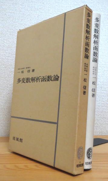 有機合成実験法ハンドブック 【旧版】(有機合成化学協会 編) / 藤原