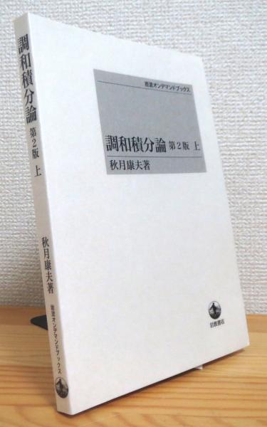 アインシュタイン選集 【1〜3】 3冊(アインシュタイン著 ; 中村