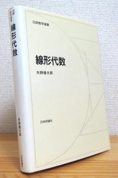 日評数学選書シリーズ　5冊