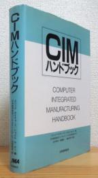 CIMハンドブック